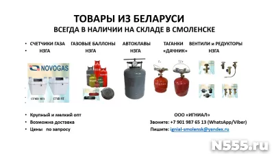 Счетчики газа и газовые баллоны оптом