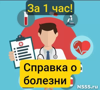 Заказать справку 095у в Смоленске, за 1 час