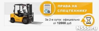 Купить права на спецтехнику в Смоленске